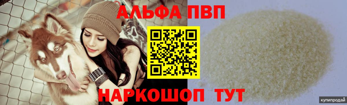 Alpha-PVP Соль  A-PVP кристаллы  Дмитров  Alpha-PVP крисы CK  Вход с VPN 