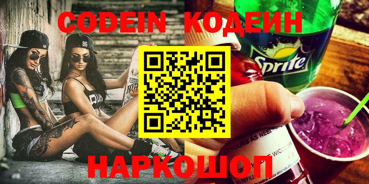 Кодеин напиток Lean (лин)  Вход с VPN  Кодеиновый сироп Lean напиток Lean (лин)  Дмитров 