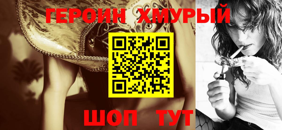 ГЕРОИН хмурый  ГЕРОИН  Дмитров  Вход с VPN 
