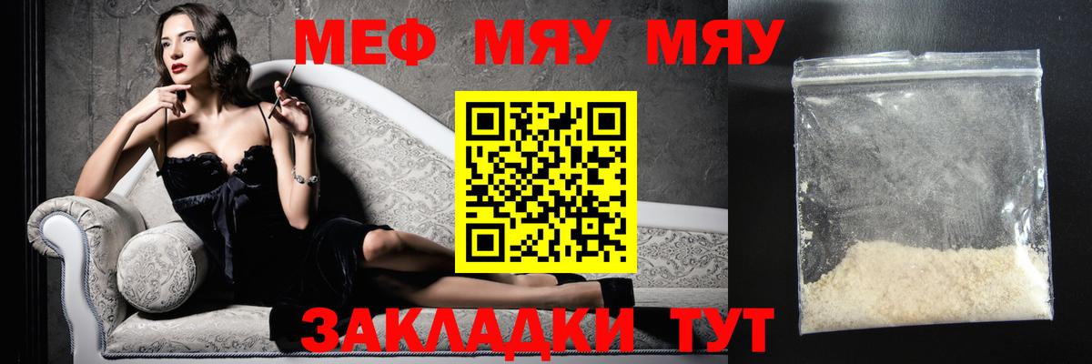 Меф  Вход с VPN  Дмитров  Меф VHQ  МЯУ-МЯУ 