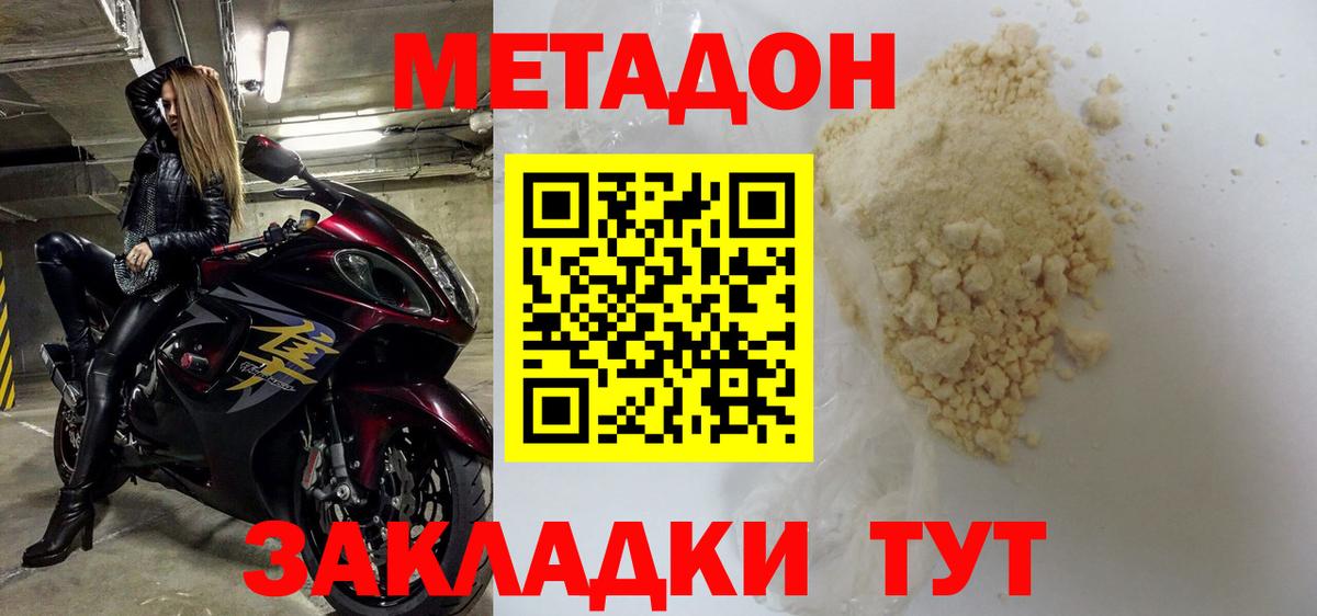 Дмитров  МЕТАДОН мёд  Метадон кристалл  Вход с VPN 